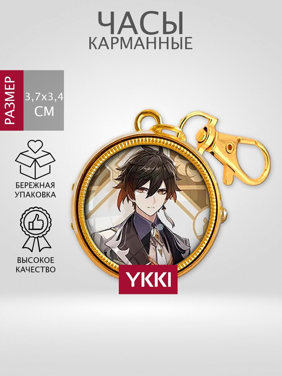 фото Часы карманные Genshin Impact