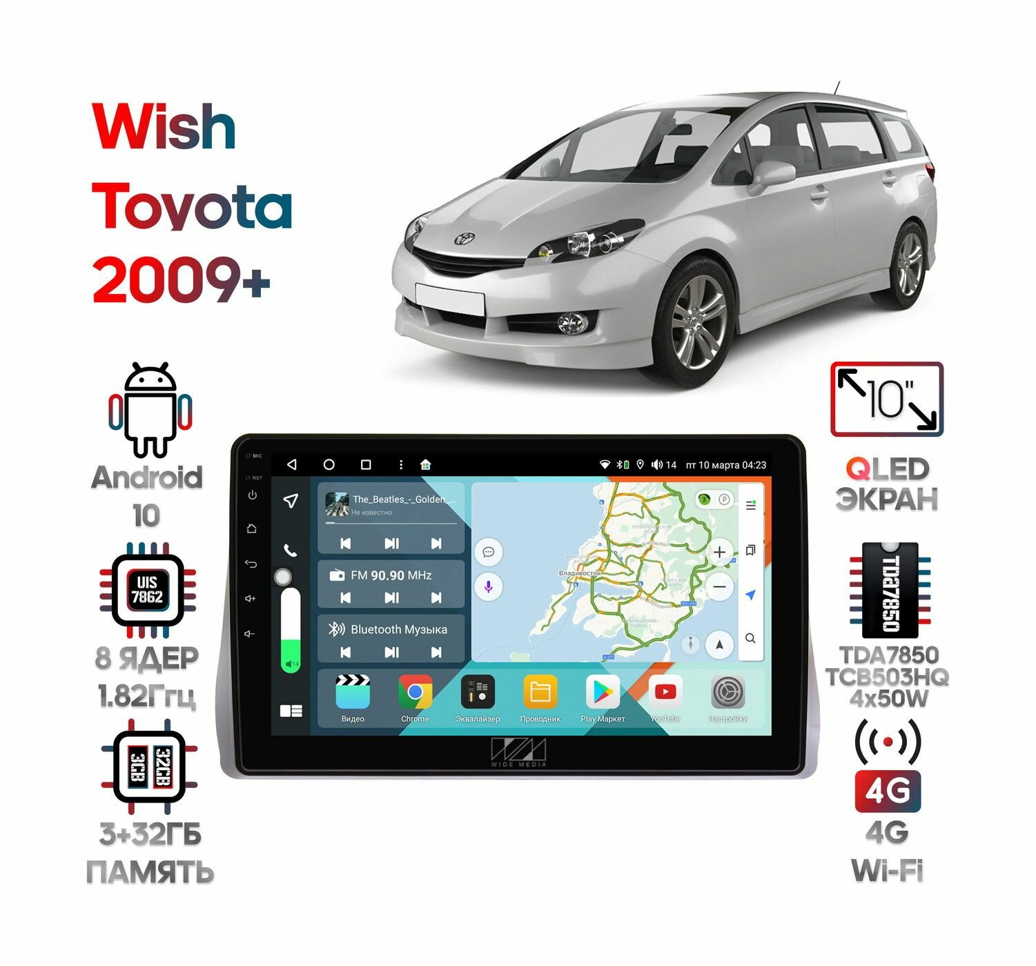 Штатная магнитола Wide Media для Toyota Wish 2009+ / Android 10, 10 дюймов, 3/32GB, 8 ядер, TDA7850, DSP, SPDIF, QLED, 1280*720