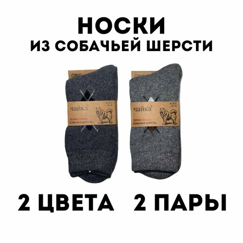 Носки , 2 пары, размер 42-48, серый