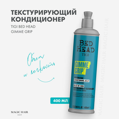 фото Текстурирующий кондиционер gimme grip texture 400 мл tigi