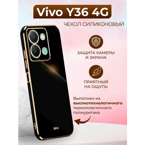 Силиконовый чехол xinli для Vivo Y36 4G / Виво У36 4G (Чёрный) силиконовый чехол на vivo y36 4g виво y36 4g мышка прозрачный