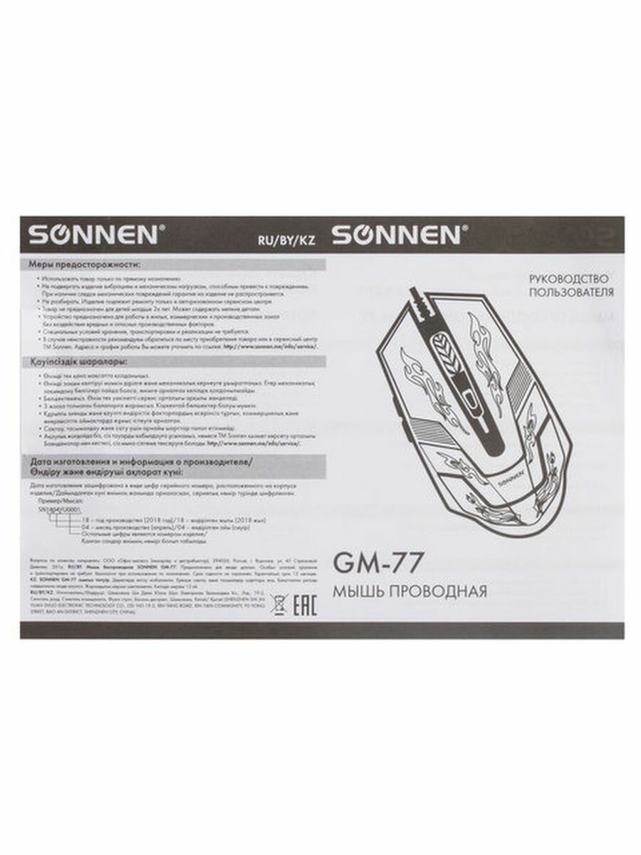 Мышь проводная игровая Sonnen GM-77 USB 2400dpi 6 кнопок оптическая LED подсветка черная - фото №17