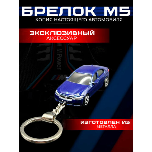 Брелок BMW БМВ М, гладкая фактура, BMW, синий