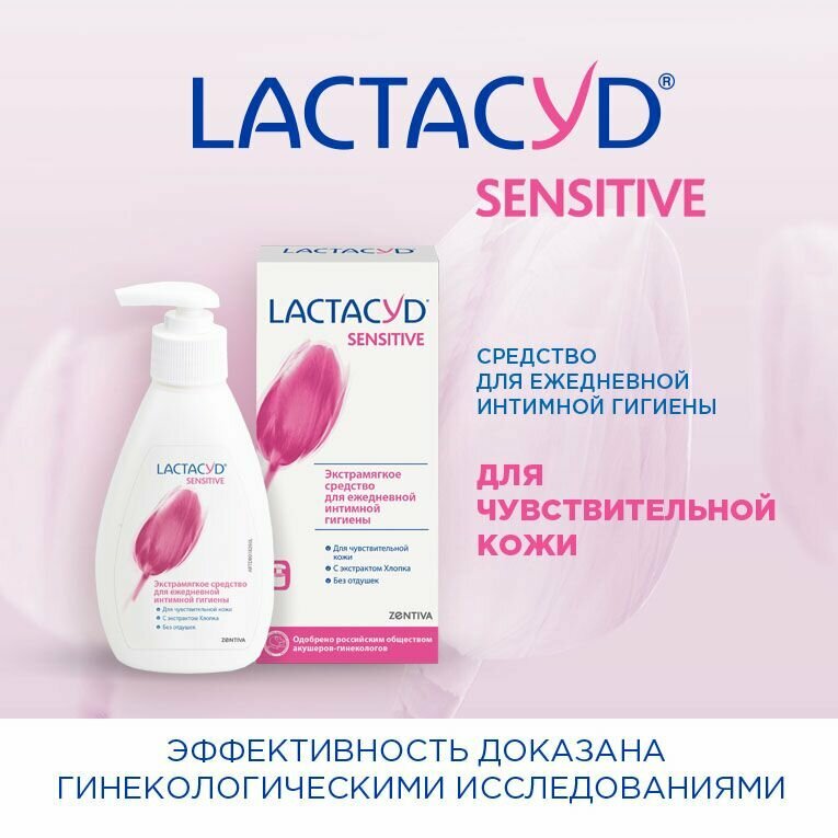Картинки Лосьон Лактацид для чувствительной кожи (Lactacyd Sensitive), 200 мл