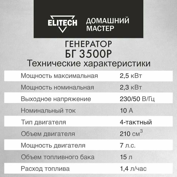 Генератор бензиновый ELITECH ДМ БГ 3500Р - фотография № 5