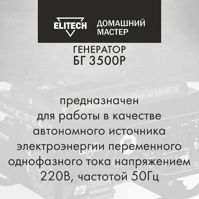 Генератор бензиновый ELITECH ДМ БГ 3500Р - фотография № 3