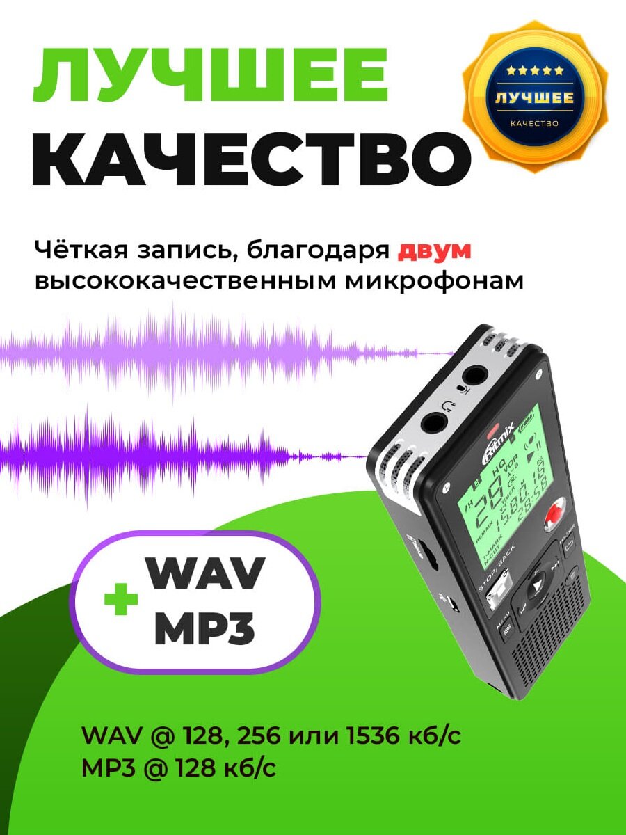 Диктофон RITMIX RR-820 16Gb Black