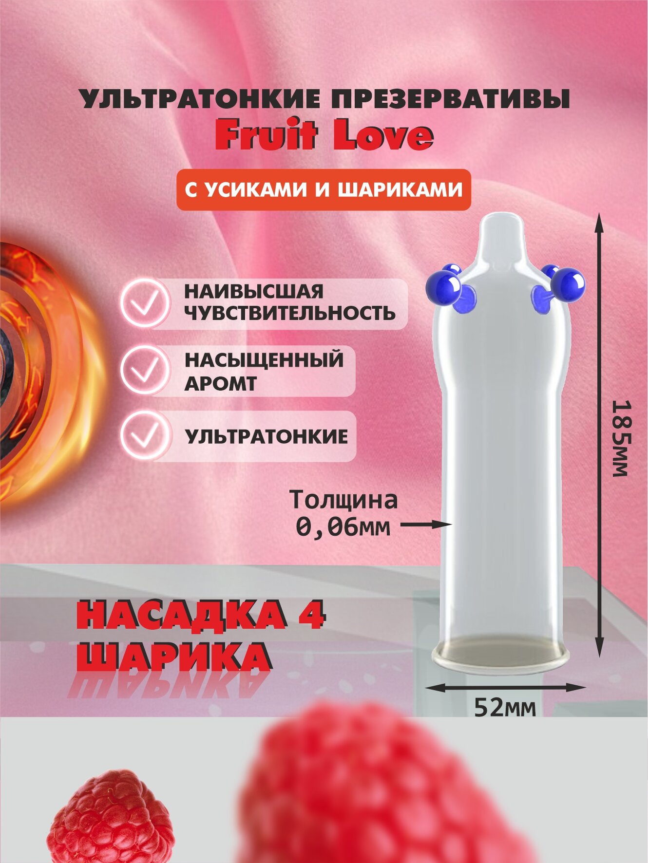 Презервативы с усиками и шипами Fruit Love — фото 1