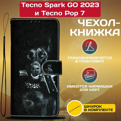 Чехол книжка wallet case для Tecno Spark GO 2023 и Pop 7 / Техно Спарк ГО 2023 и Поп 7 с рисунком (Доберман) чехол на tecno spark 20 tecno spark 20c tecno spark go 2024 pop 8 синий книжка плетёнка подставка с отделением для карт и магнитами fold case brozo