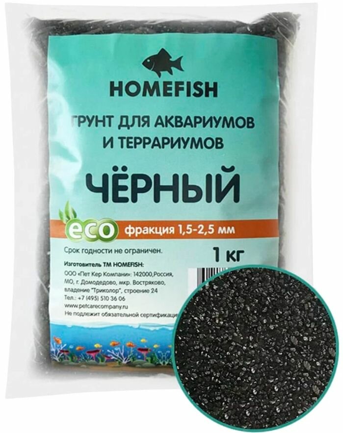 Homefish Грунт для аквариума черный, 1,5-2,5 мм, 1 кг