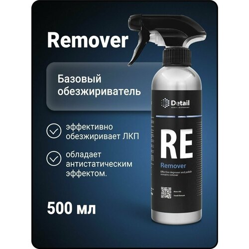 Обезжириватель RE Remover 500мл