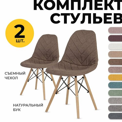 Кухонные стулья со спинкой LuxAlto 2 шт. со съемными чехлами, коричневый