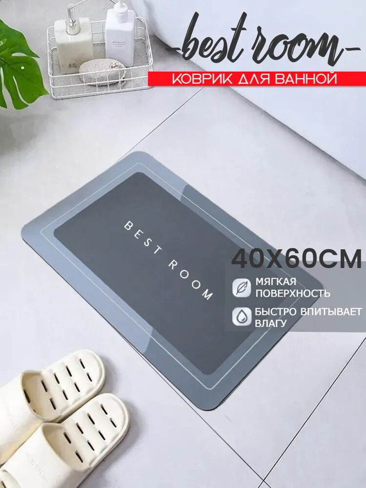 Коврик в ванную комнату Best Room 40х60см полиэстер черно-серый