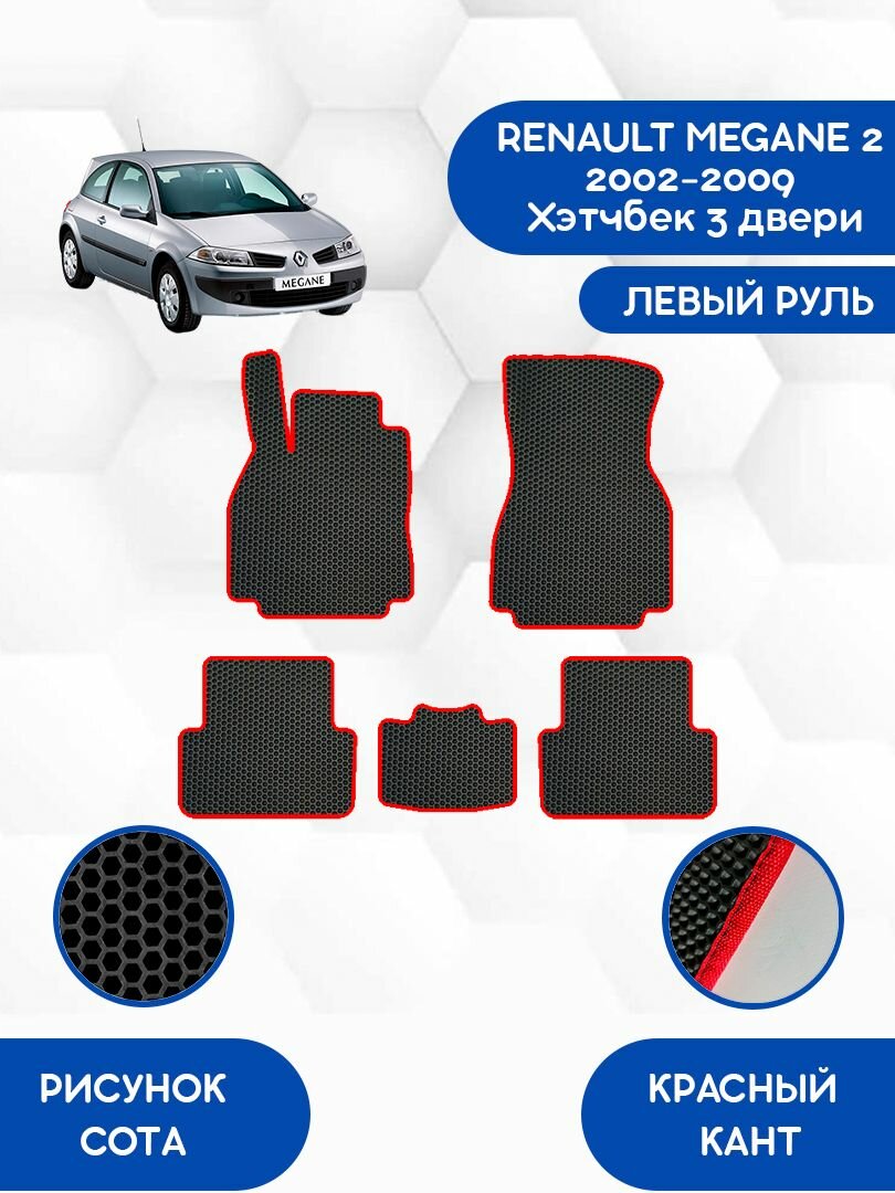 Комплект Ева ковриков SaVakS для RENAULT MEGANE 2 2002-2009 Хэтчбек 3 двери С левым рулем / Рено Меган 2 2002-2009 Хэтчбек / Защитные авто коврики