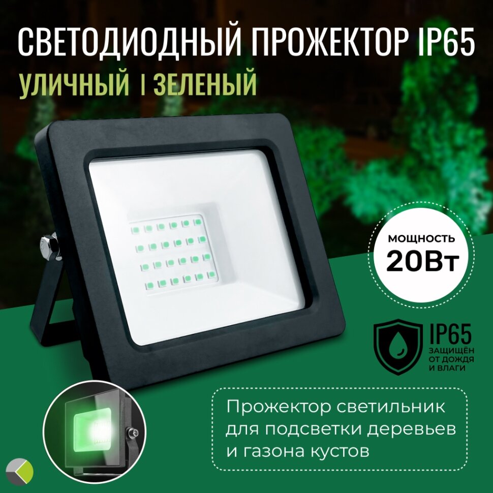 фото Прожектор светильник для подсветки деревьев и газона кустов светодиодный зеленый 30Вт IP65 уличный