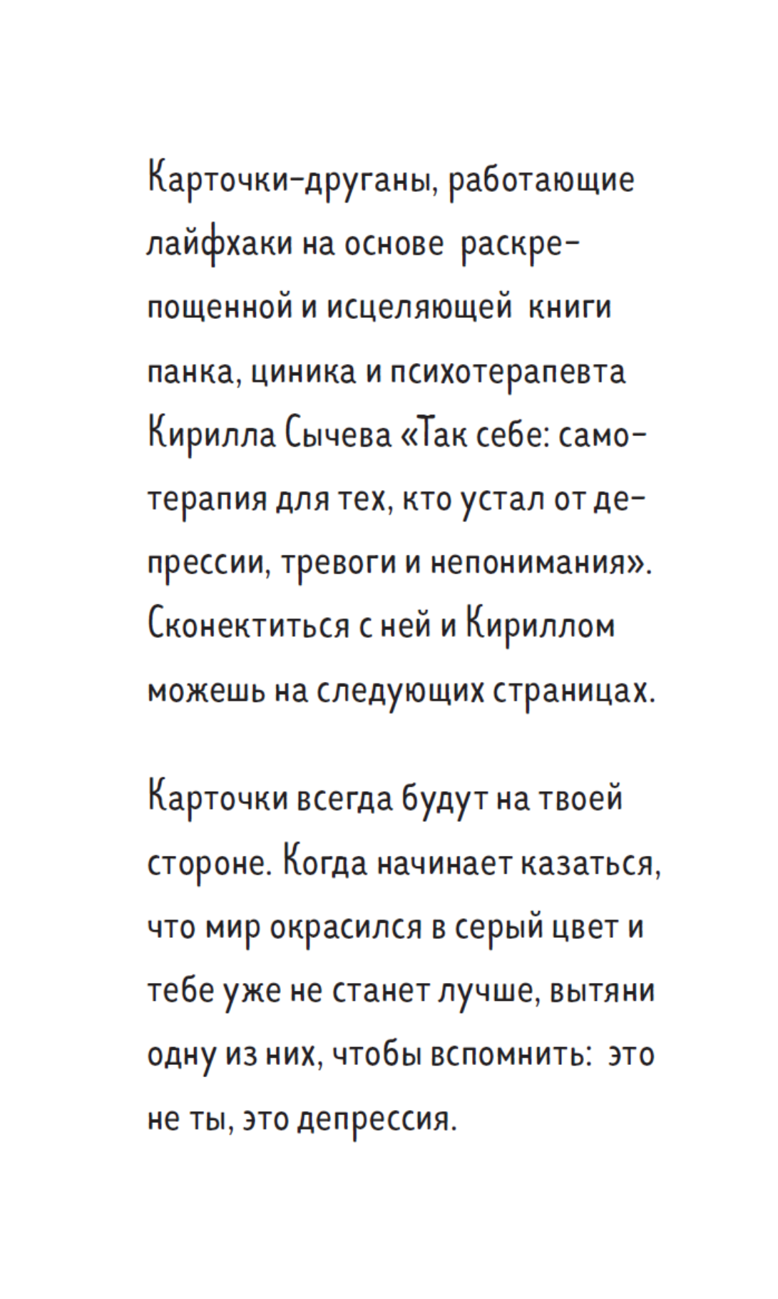 Рецепт равновесия. 30 карт от тревоги и депрессии - фото №3