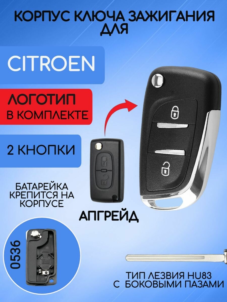 Корпус выкидного ключа зажигания с 2/3 кнопками для Ситроен / Citroen 207 307 407 408 308