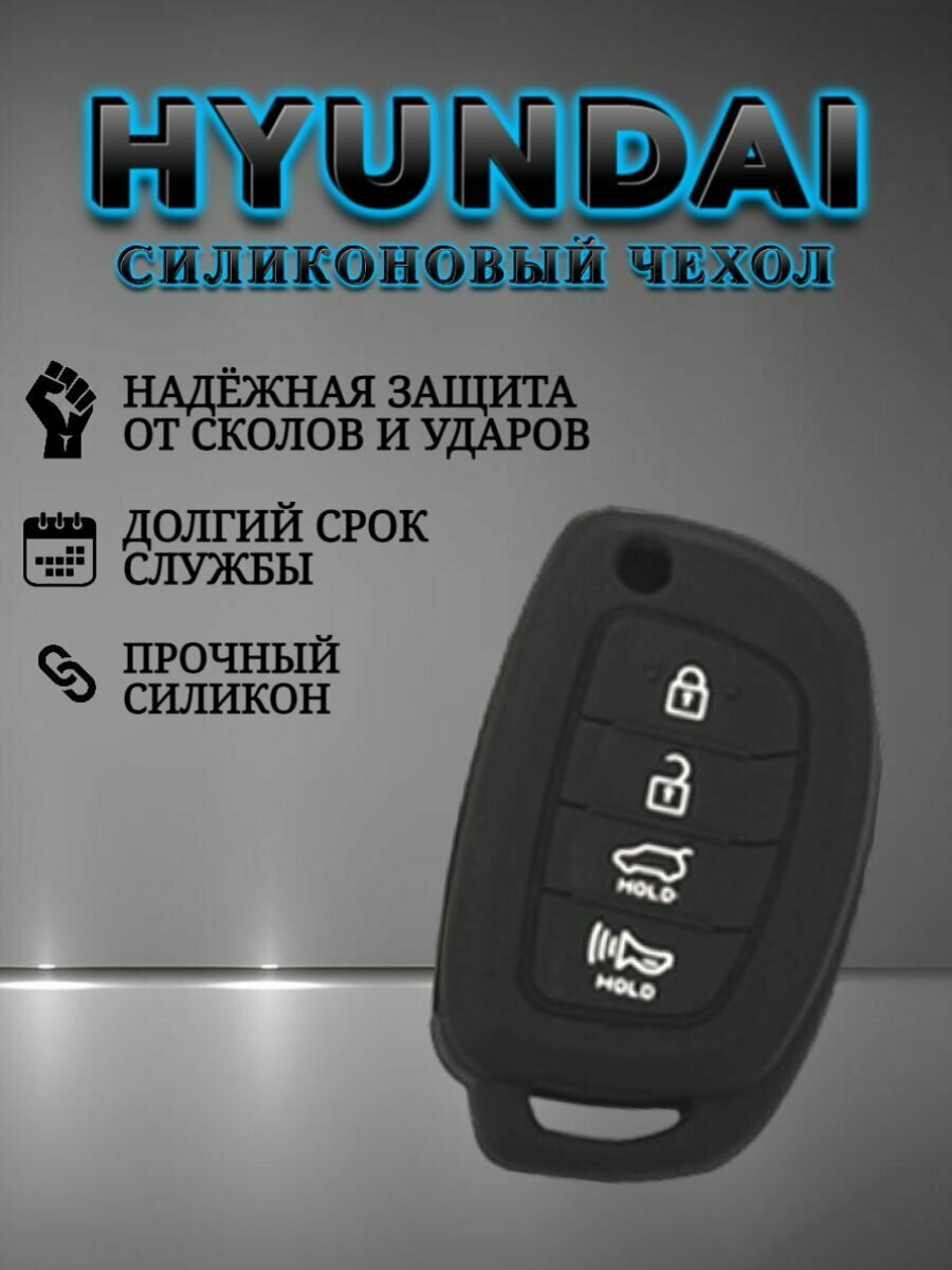 Чехол для хундай/ хендай / HYUNDAI с 4 кнопками противоударный