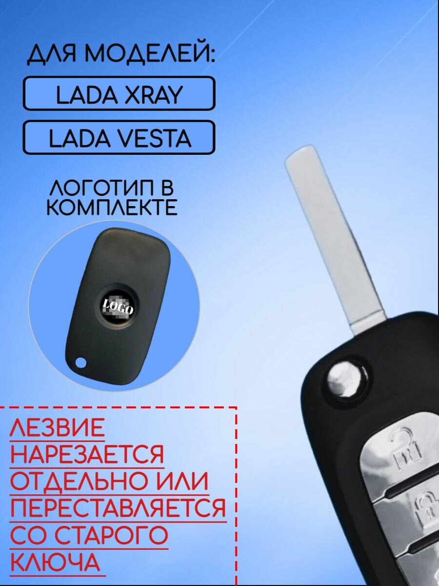 Корпус ключа Лада Веста LADA VESTA; XRAY