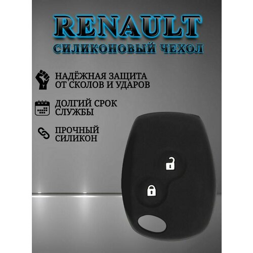 Чехол для простого ключа RENAULT / рено для 2 кнопок