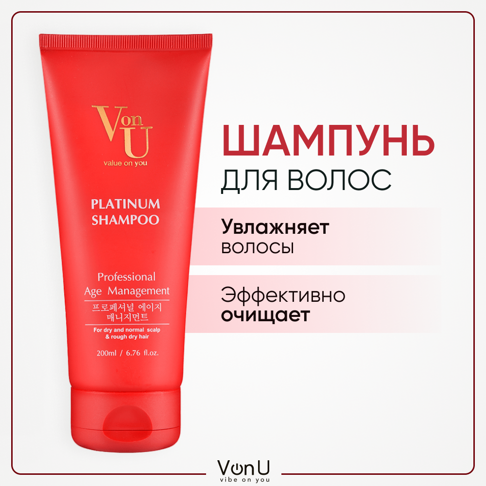 Шампунь для волос корейский с платиной Platinum Shampoo Von-U 200 мл
