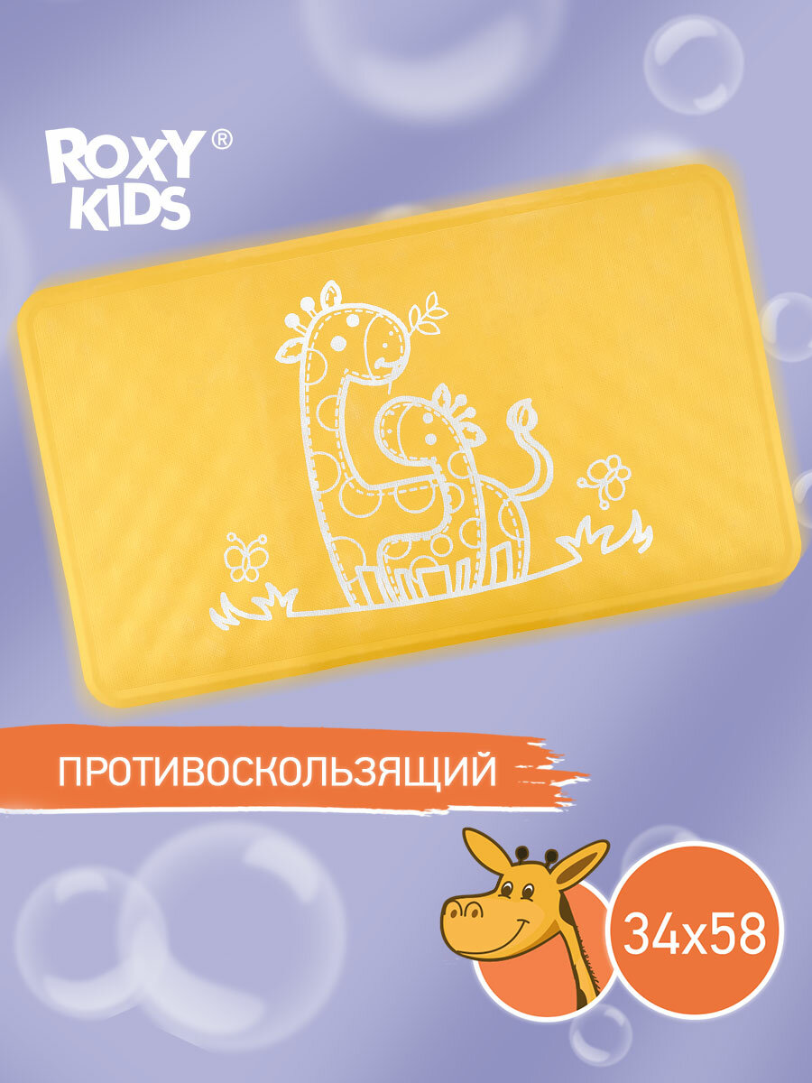 Коврик противоскользящий детский резиновый для ванной ROXY-KIDS 34х58 см, цвет желтый