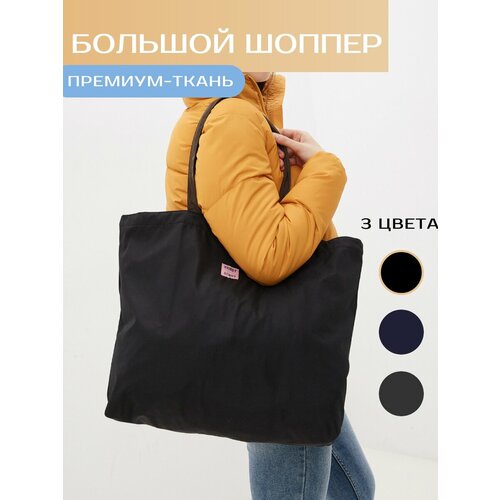 Сумка  шоппер Handy Bendy, черный