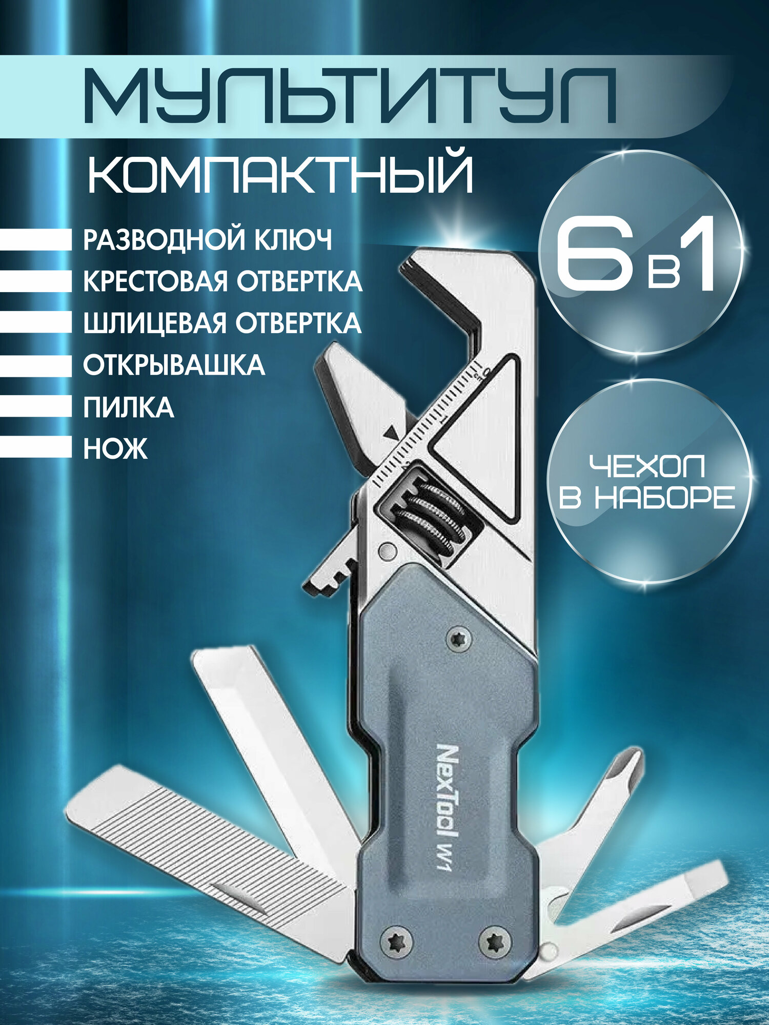 Многофункциональный мини-гаечный ключ Nextool 6 в 1