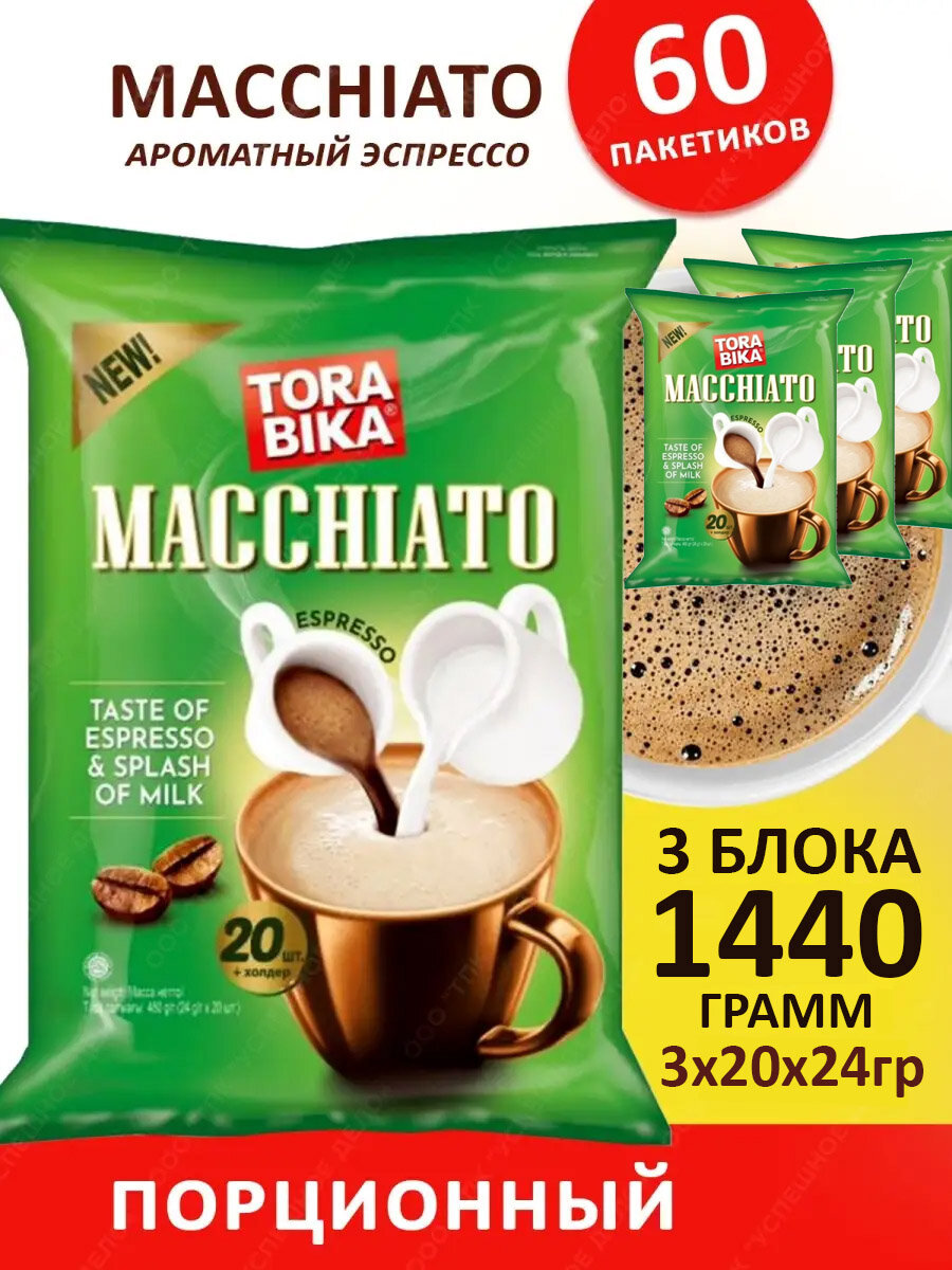 Растворимый кофе Tora Bika Macchiato, в пакетиках, 20 шт х 3 уп, 1440 г