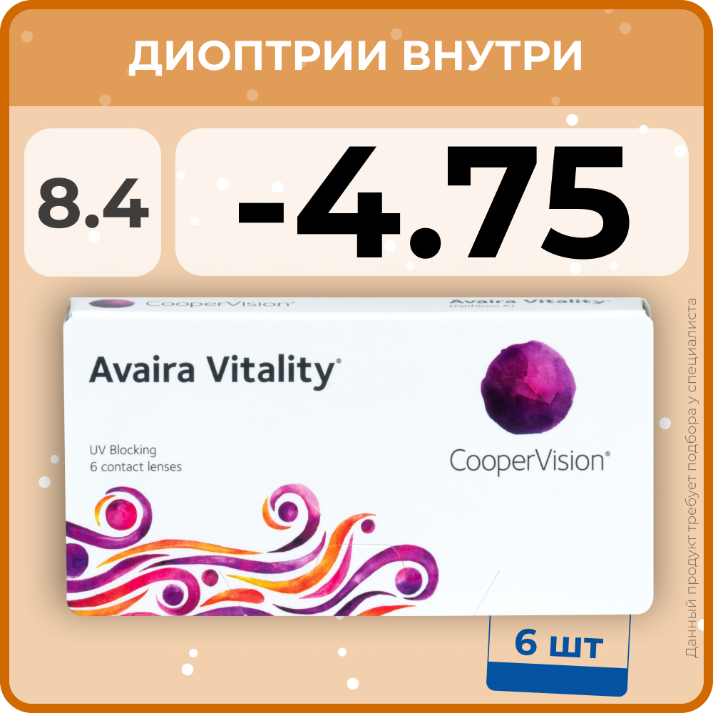 "Контактные линзы CooperVision Avaira Vitality (6 линз) -4.75 R 8.4, двухнедельные, прозрачные"