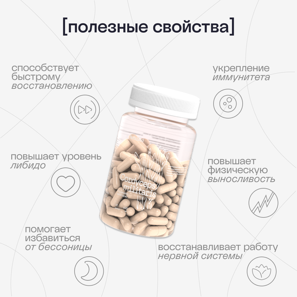 Кордицепс милитарис, cordyceps militaris, суперфуд для иммунитета и либидо, 90 капсул