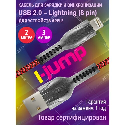 Кабель для зарядки iPhone 2 метра