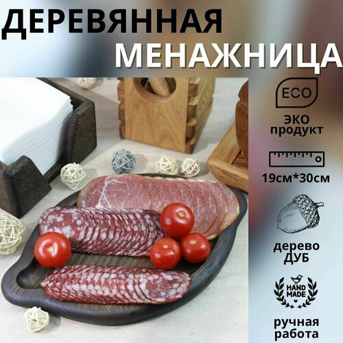 Деревянная посуда менажница для закусок и сервировки стола