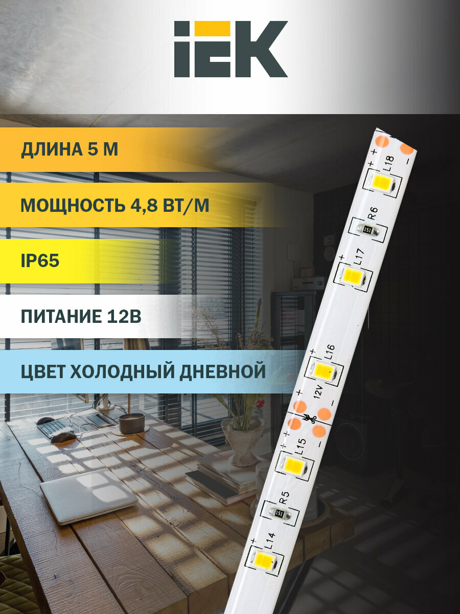 Лента светодиодная 5м LSR-2835W60-48-IP65-12В IEK