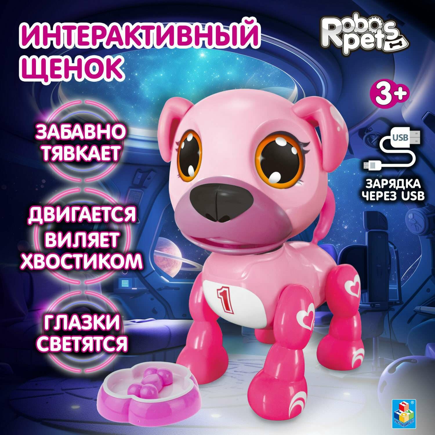 Интерактивный Робо-щенок розовый (Т16798) 1toy - фото №15