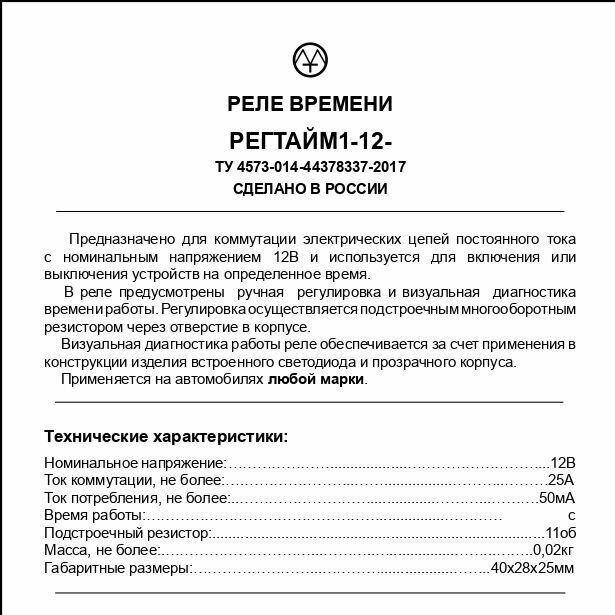 Реле времени Регтайм 1-12 (60-600 с) (г Калуга) (Энергомаш) (Регтайм11260600)