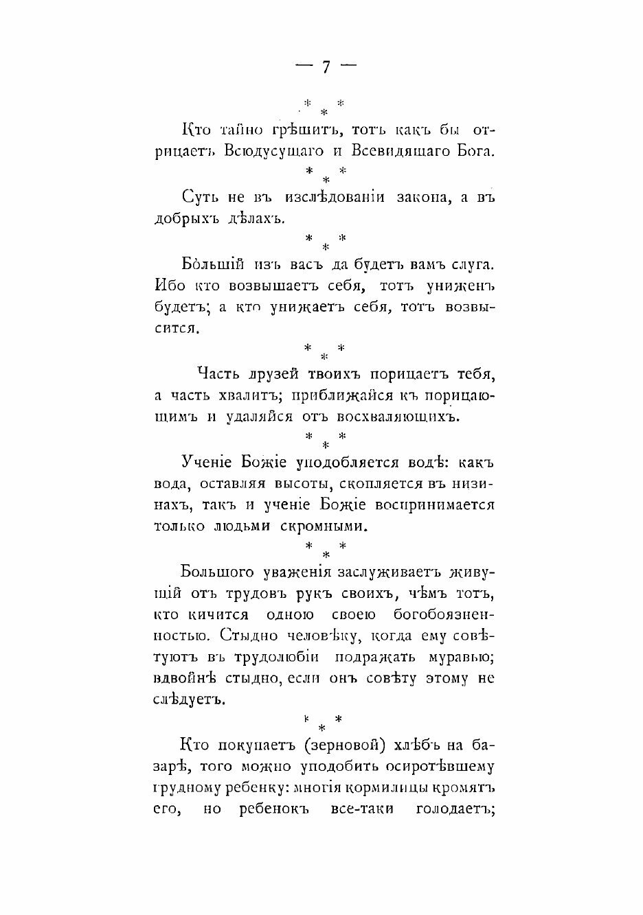 Книга Мудрость Талмуда (Толстой Лев Николаевич) - фото №7