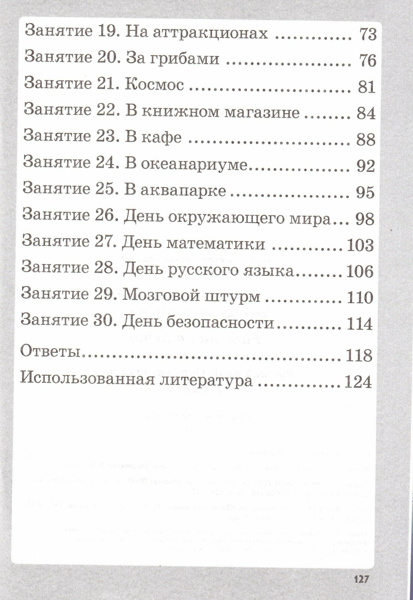 Чтение. Математика. Русский язык. Окружающий мир. 1 класс. Работа на лето. ФГОС - фото №15