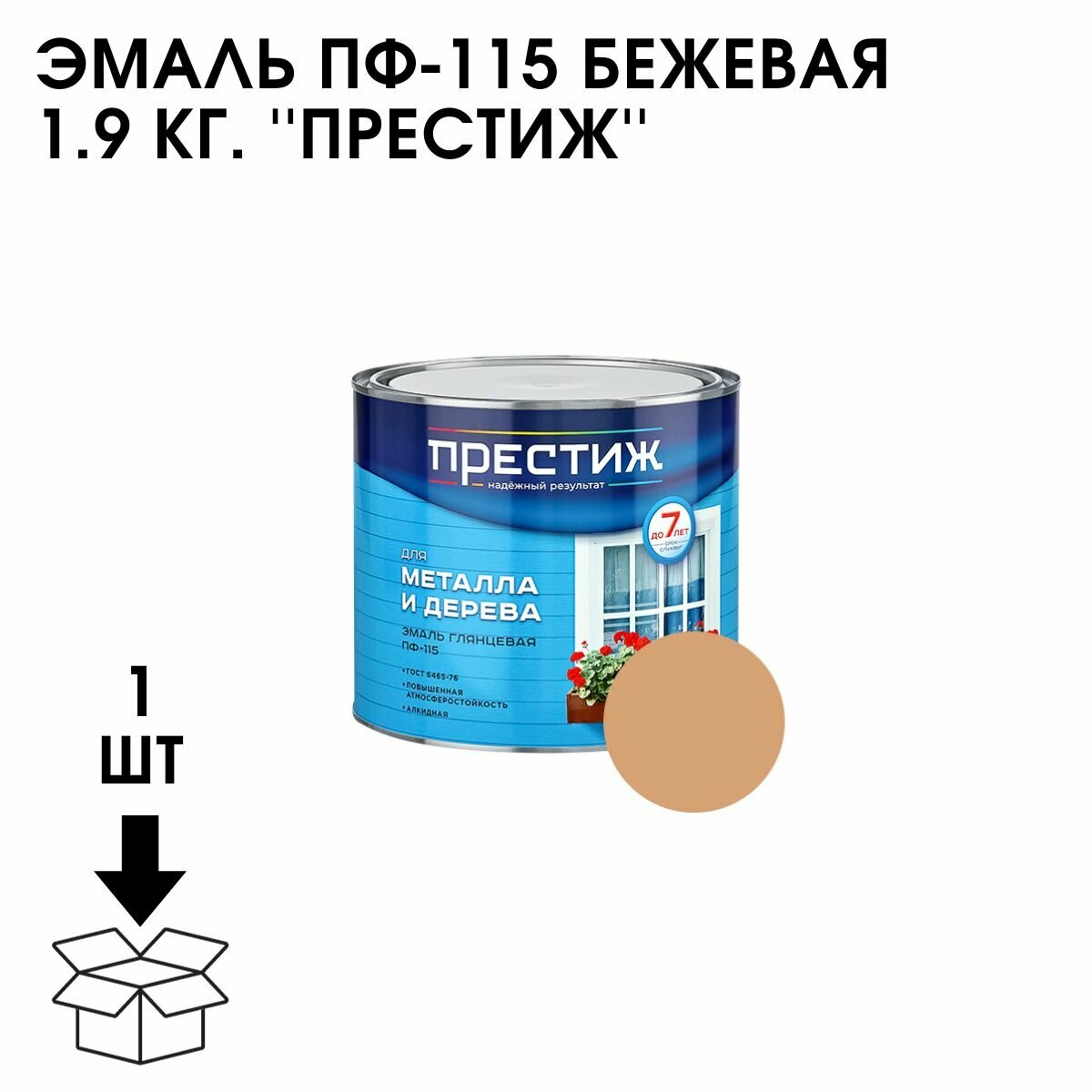 фото Эмаль ПФ-115 Бежевая 1.9 КГ. 'Престиж'