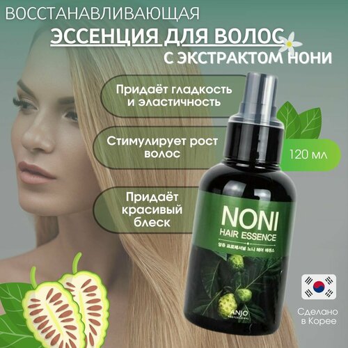 ANJO Эссенция для волос с экстрактом нони PROFESSIONAL NONI HAIR ESSENCE , 120 мл.