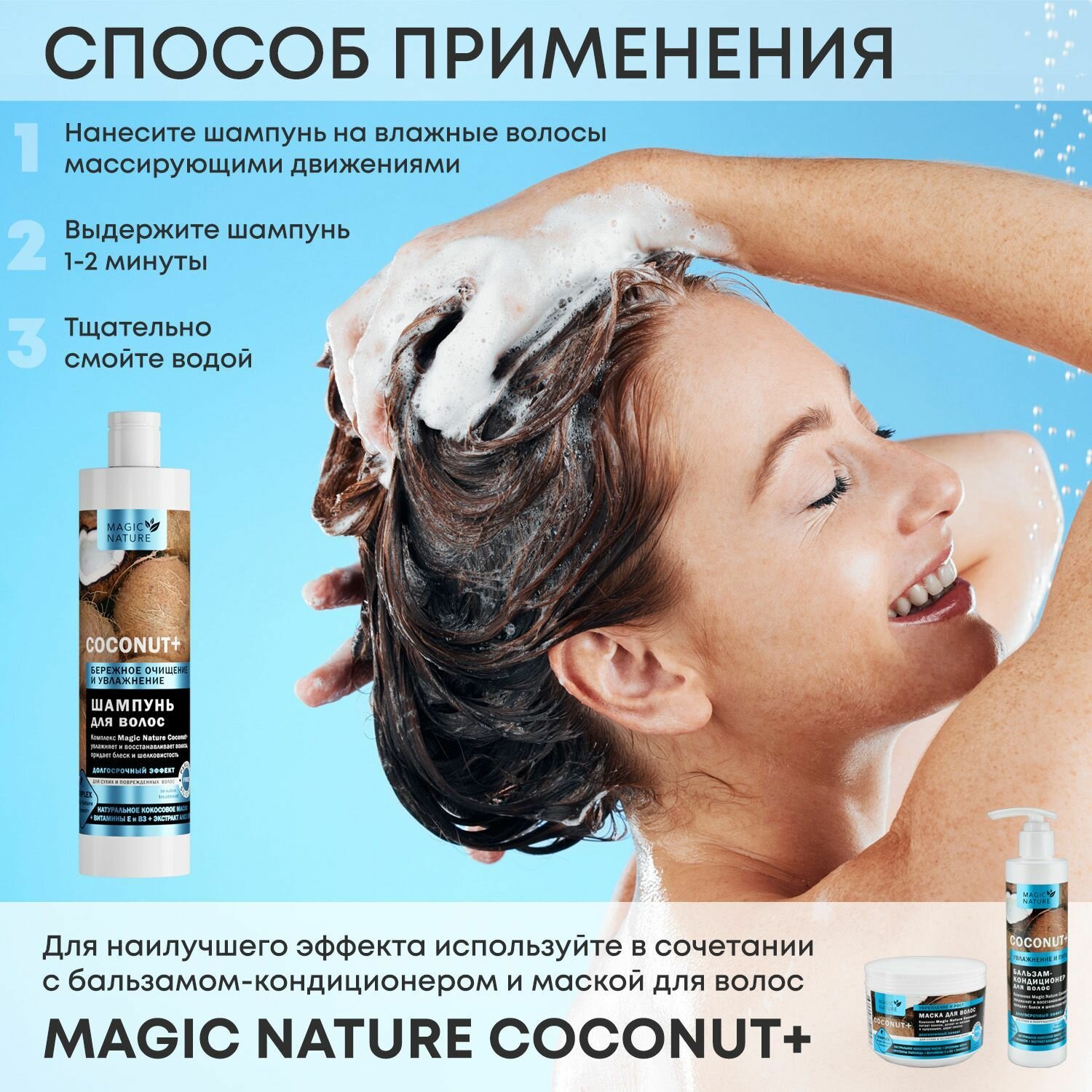 MAGIC NATURE Шампунь для волос COCONUT+ с натуральным кокосовым маслом, бережное очищение и увлажнение, 400 мл.