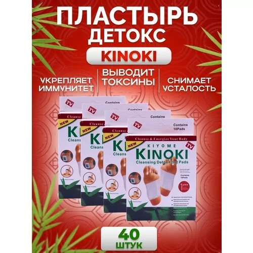 Китайский пластырь/Kinoki детокс для стоп/ лечебный пластырь/Киноки для выведения токсинов/40 штук/белый