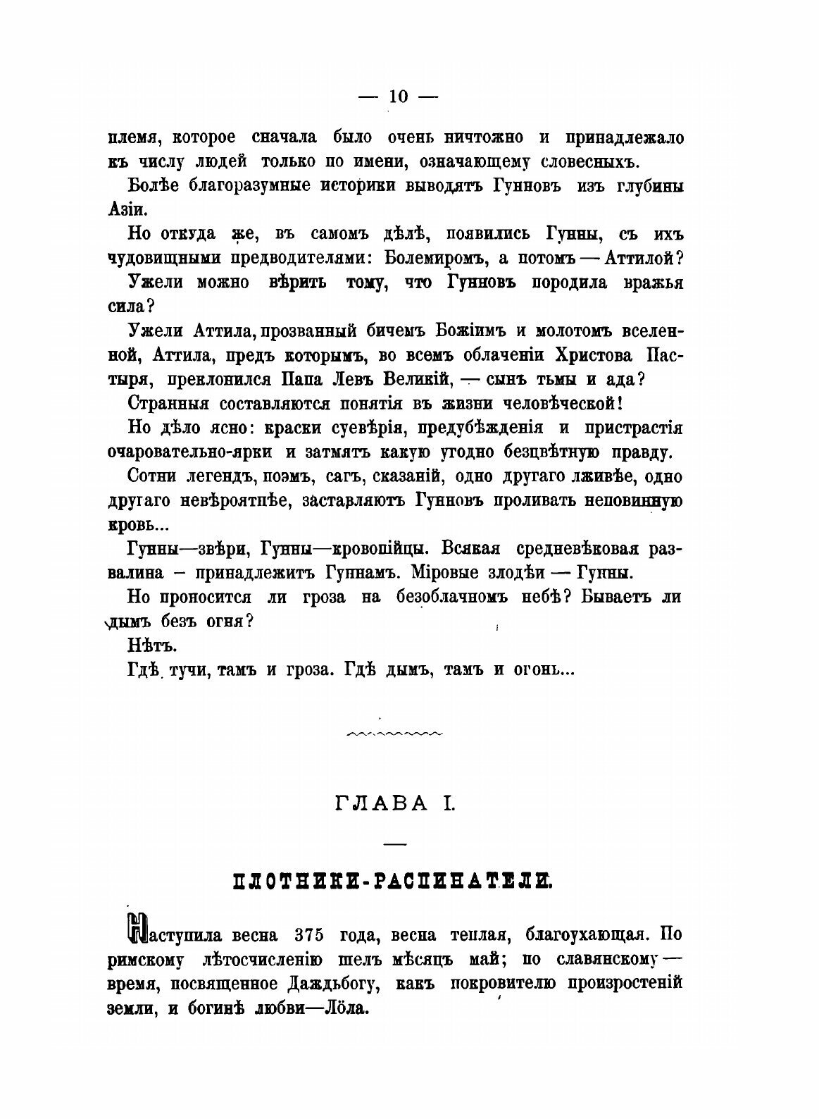 Книга Гунны (Кондратьев Иван Кузьмич) - фото №6