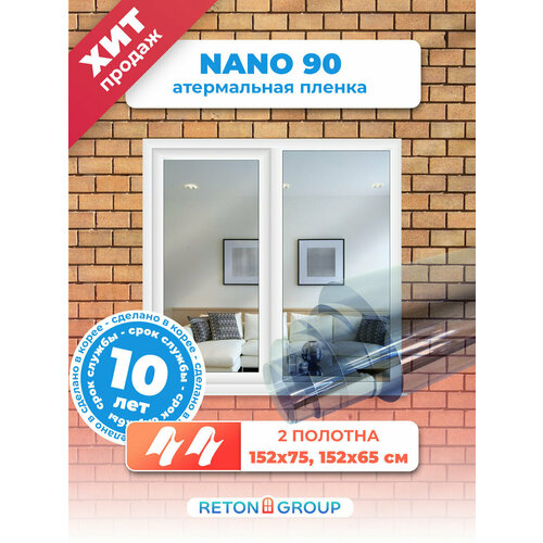 Пленка для окон Nano 90 Reton Group. Атермальная тонировка 152х75 х 2 шт