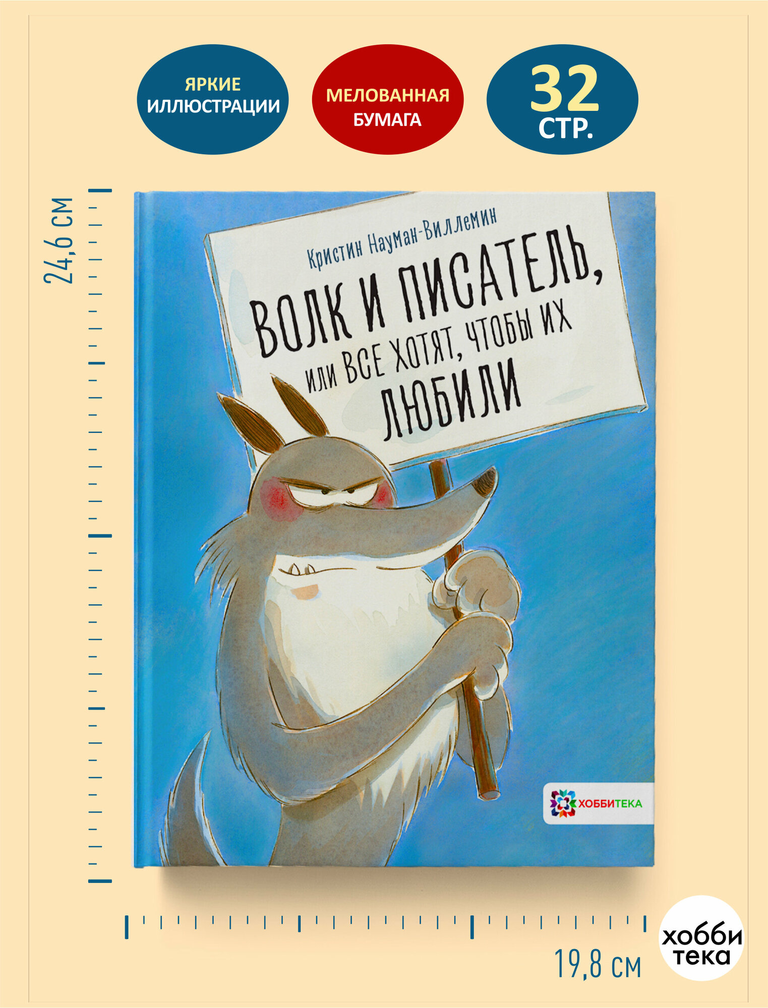 Волк и писатель, или Все хотят, чтобы их любили - фото №4