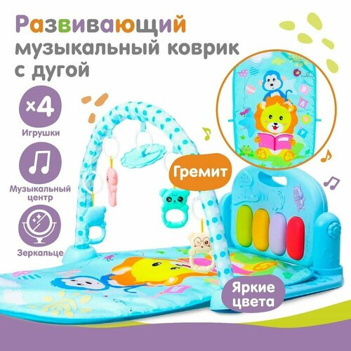 Развивающий коврик Лев с пианино голубой 3817₽