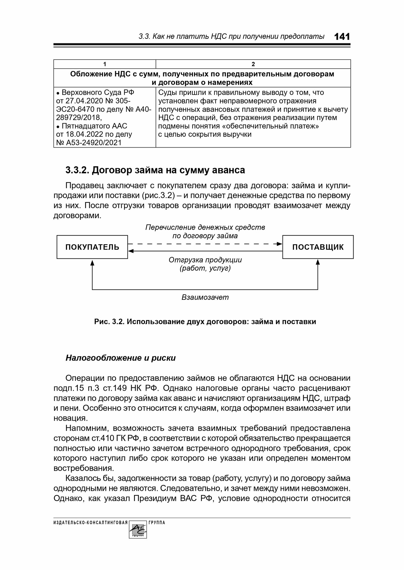 Налоговое планирование. Более 60 законных схем - фото №13