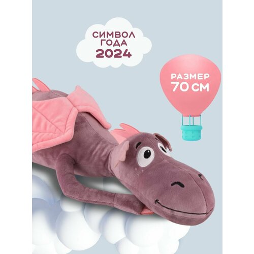 Мягкая игрушка подушка MAXITOYS символ года 2024 плюшевый дракон