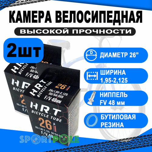 Комплект велокамер 2шт 26 спорт 48мм 00-010038 1,95-2,125 (50/54-559) бутиловая (50) H.R.T. комплект велокамер 2шт 12 авто 00 010012 1 2x2 1 4 велосипедная бутиловая 50 h r t