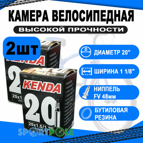 Комплект велокамер 2шт 20 спорт 48мм 5-511241 узкая 1 1/8 (28-451) (50) KENDA комплект велокамер 2шт 28 700 спорт 48мм 5 511291 новый арт 5 516291 узкая 700х18 25c 50 kenda